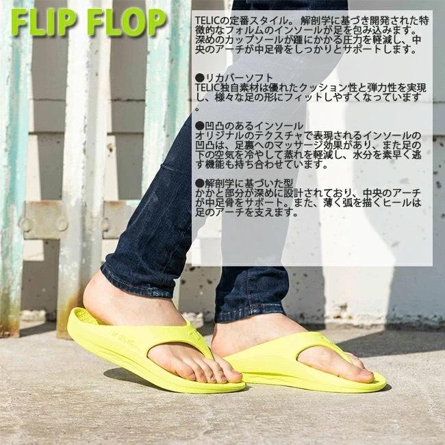 サンダル リカバリーサンダル Telic テリック Flip Flop フリップフロップ メンズ レディース サーフ 海 プール 夏 Flip Flop Flip Flop Srs 通販 Yahoo ショッピング