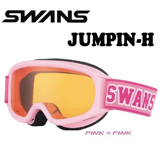 スワンズ ゴーグル Jumpin H Swans メガネ対応 ヘルメット対応 小学生高学年 中学生 小顔用 Jumpin H Srs 通販 Yahoo ショッピング