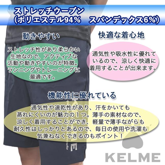 パンツ　ハーフパンツ　メンズ　KELME ケルメ 　ケレメ　サッカー　フットサル　トレーニング　ランニング　スポーツ　ストレッチウーブン　KC22S-KP21S |  | 08