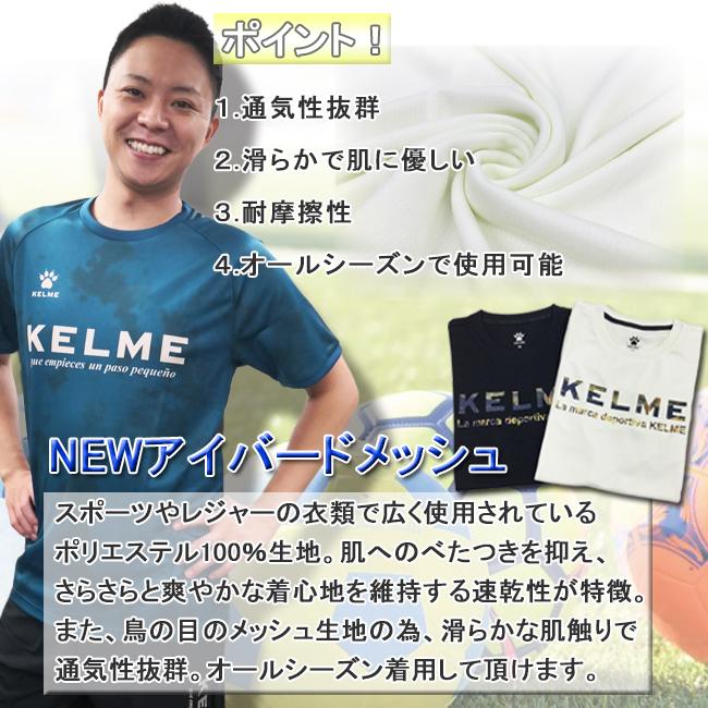Ｔシャツ　メンズ　KELME ケルメ 男性用　半袖 スポーツ 海　プール　アウトドア　ランニング　フットサル　サッカー KC-KP22S |  | 15