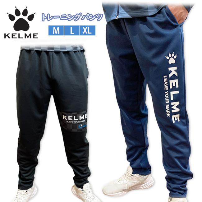 パンツ　トレーニングパンツ 　オールラウンド　スポーツ　アウトドア　ランニング　フットサル　サッカー　KELME　KCF293P-294P | 