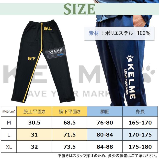 パンツ　トレーニングパンツ 　オールラウンド　スポーツ　アウトドア　ランニング　フットサル　サッカー　KELME　KCF293P-294P｜srsshop｜05