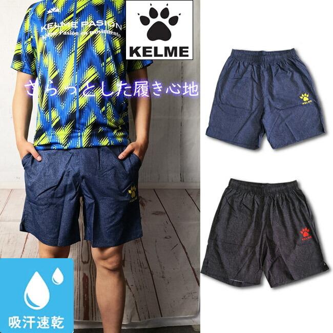 パンツ ハーフパンツ メンズ Kelme ケルメ 男性用 吸汗 速乾 ドライ ランニング フットサル サッカー Kls Kls Srs 通販 Yahoo ショッピング