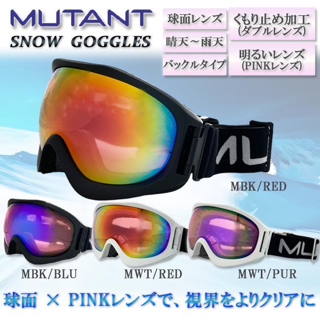 スノーゴーグル　ゴーグル　ダブルレンズ　球面レンズ　ピンクレンズ　アンチフォグ　くもり止め加工　MUTANT　ミュータント　スノー　スノボー　M2303 | 