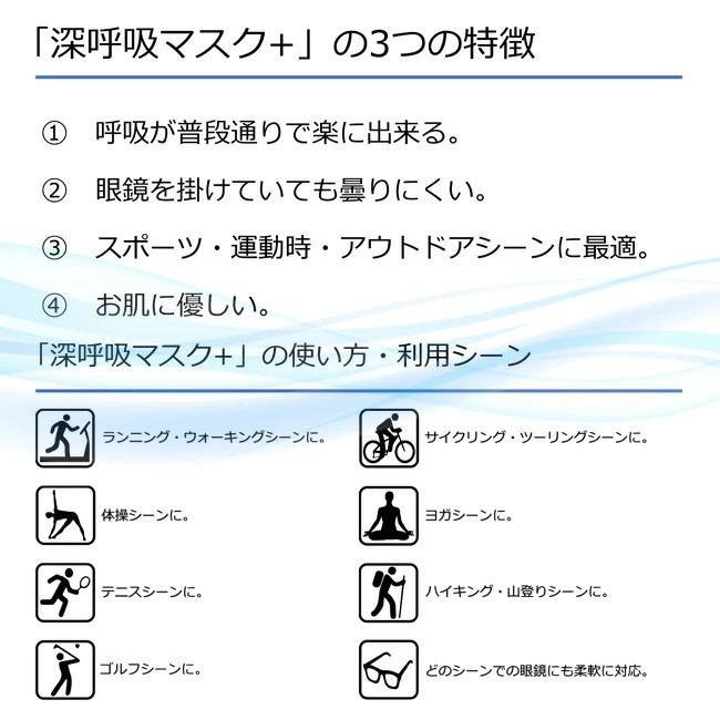 マスク スポーツマスク 深呼吸マスク 大人用 洗えるマスク 　吸汗速乾　スポーツ用　日本製 国産　MMK002 |  | 04
