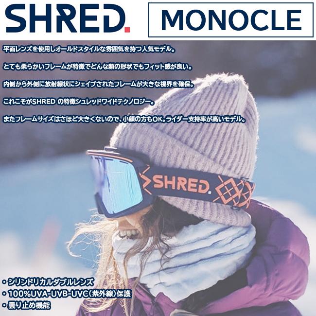 ゴーグル　スノーゴーグル　SHRED シュレッド　MONOCLE モノクル ダブルレンズ 平面レンズ ヘルメット対応 くもり止め 2点スライド調整システム　紫外線保護｜srsshop｜09