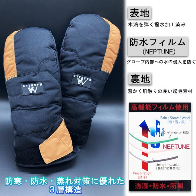 スノーグローブ　グローブ　メンズ　大人用　メンズスノーグローブ　手袋　ミトン　内部五本指構造　スノー　スキー　ウィンタースポーツ　MASHALO　MSG-223 |  | 08