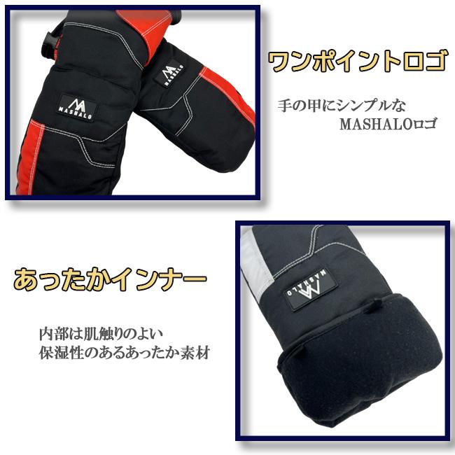 スノーグローブ　グローブ　レディース　大人用　　手袋　ミトン　内部五本指構造　スノー　ウィンター　MASHALO　マシャロ　防風　透湿　防水　MSG-723 |  | 06