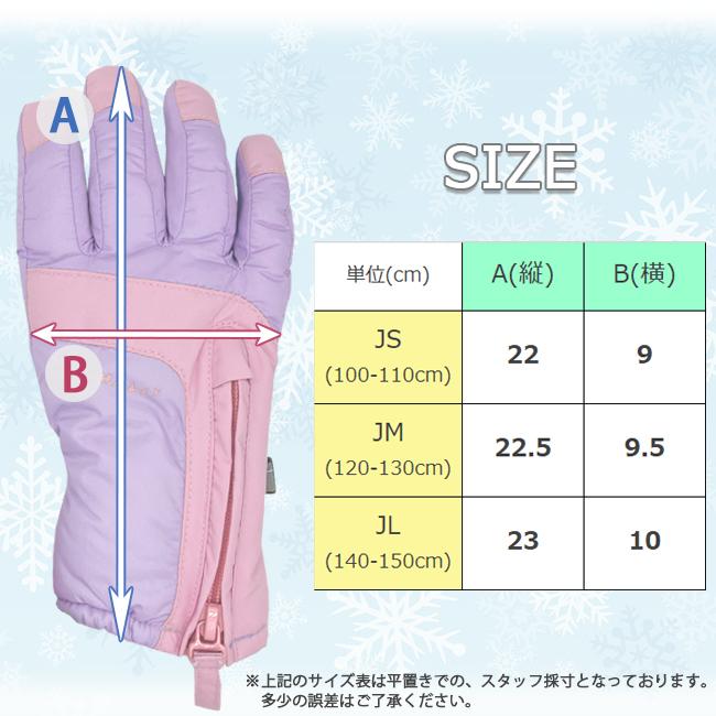 スノーグローブ　グローブ　ジュニア　ジュニアスノーグローブ　キッズ　子ども　手袋　雪遊び　スノー　スキー　スノボー　マシャロ　100-150cm　MSG-J223 |  | 08