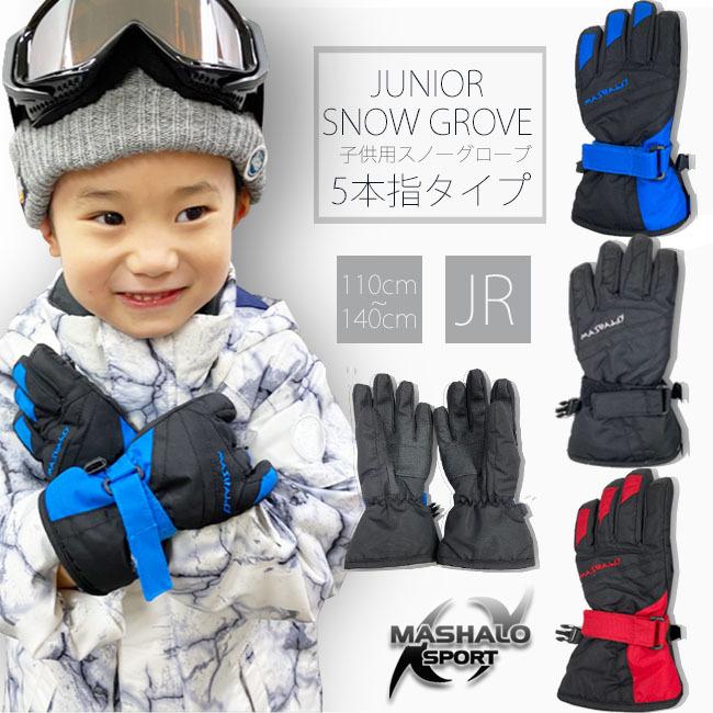 キッズ グローブ 子供用 スノーグローブ　マシャロ  男の子 5本指 スポーティ　ジュニア キッズ 男の子  110cm 120cm 130cm 140cm MSG-JB-215 | 