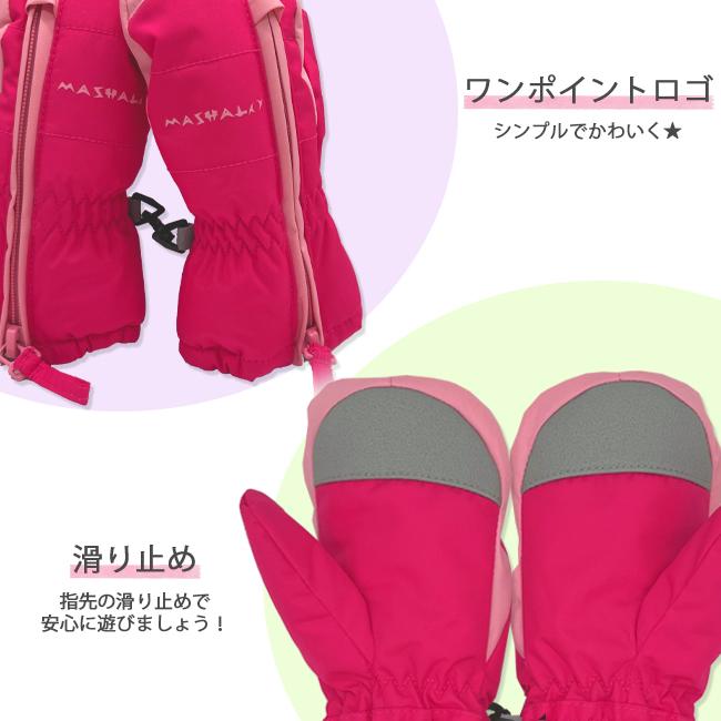 スノーグローブ　グローブ　キッズ　キッズスノーグローブ　子ども　手袋　雪遊び　スノー　スキー　MASHALO　マシャロ　2-3歳　3-4歳　MSG-K823 |  | 06