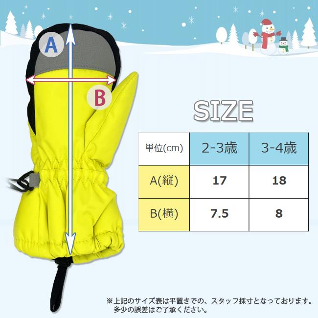 スノーグローブ　グローブ　キッズ　キッズスノーグローブ　子ども　手袋　雪遊び　スノー　スキー　MASHALO　マシャロ　2-3歳　3-4歳　MSG-K823 |  | 07