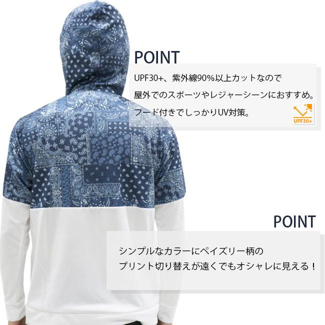 ラッシュガード メンズ 男性用 長袖 スイムウエア ウエア トップス フード付き MASHALO マシャロ UVカット プリント切替　ペイズリー　紫外線90％  MSRG-424 |  | 04