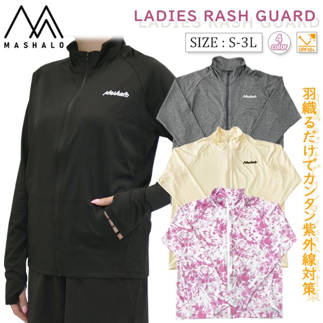 ラッシュガード レディース スイムウエア 水着トップス マシャロ MASHALO 女性用 長袖 UVカット UV対策 速乾性 海 プール 水遊び  MSRG-724 | 