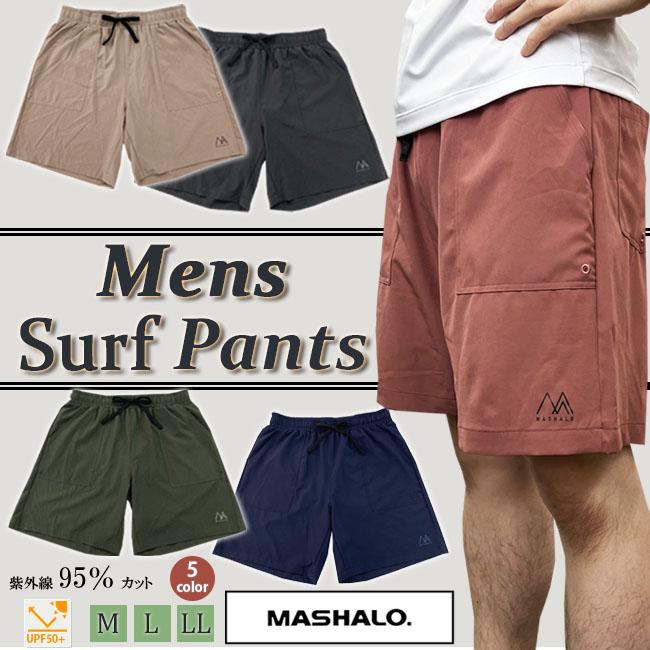 パンツ　サーフパンツ　MASHALO　裏地付き　メンズ　マシャロ 男性用　 スポーツ 海　プール　アウトドア　ランニング インナー付き　MSSP-323 | 