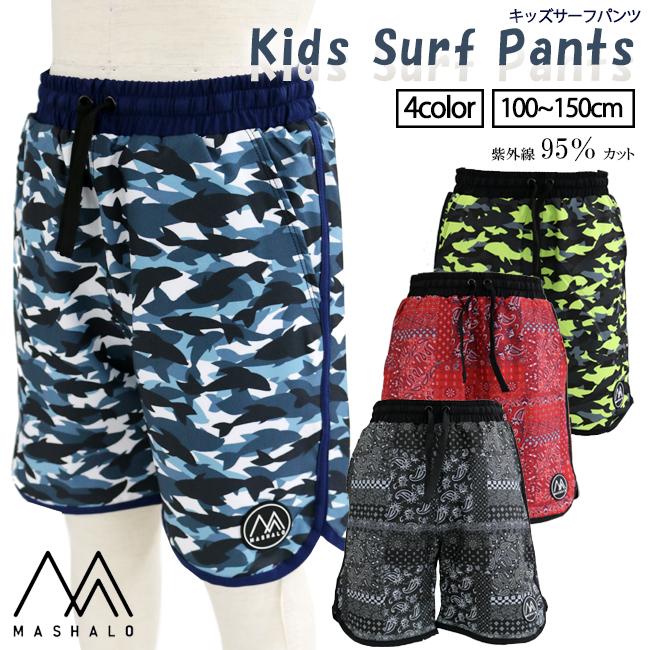 子供用　水着　男の子 MASHALO サーフパンツ　紫外線カット UPF50+ インナー付　男児水着　夏　プール　海 　レジャー　MSSP-J124 MSSP-J424 | バレット