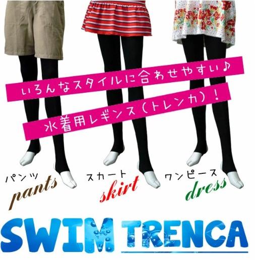レディース　スイムレギンス スイムトレンカ 無地 ラッシュガード　紫外線　UVカット日焼け　着やせ　MST117 |  | 01
