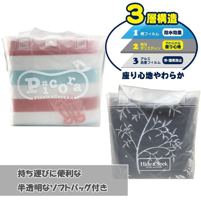 レジャーシート クッションマット　ピコラ　ハイドアンドシーク　picora　hide ＆seek　ピクニックシート　ストッパー付　バック付　2畳サイズ　　picnichome-2 | HIDE AND SEEK | 04