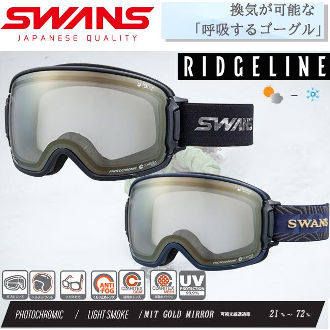 スノーゴーグル 調光レンズ スワンズ SWANS 　MITミラー　フォトクロミック　PHOTOCHROMIC　アンチフォグ　スノーボード 眼鏡対応　RIDGELINE-MDH-CMIT-GD | SWANS