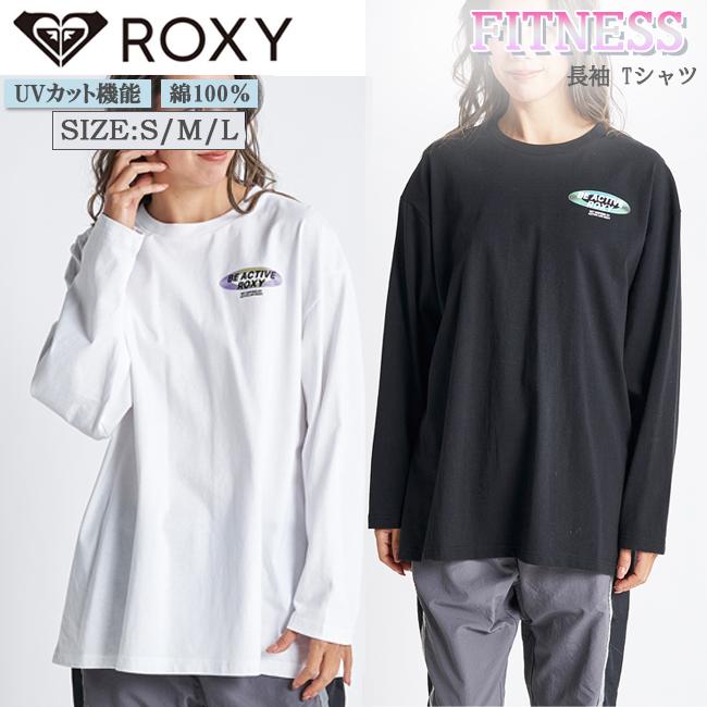 Tシャツ　トップス　長袖　レディース　女性用　ROXY　ロキシー　エクササイズ　フィットネス　コットン　オーバーサイズ　カジュアル　UVカット　RLT224528 | ROXY