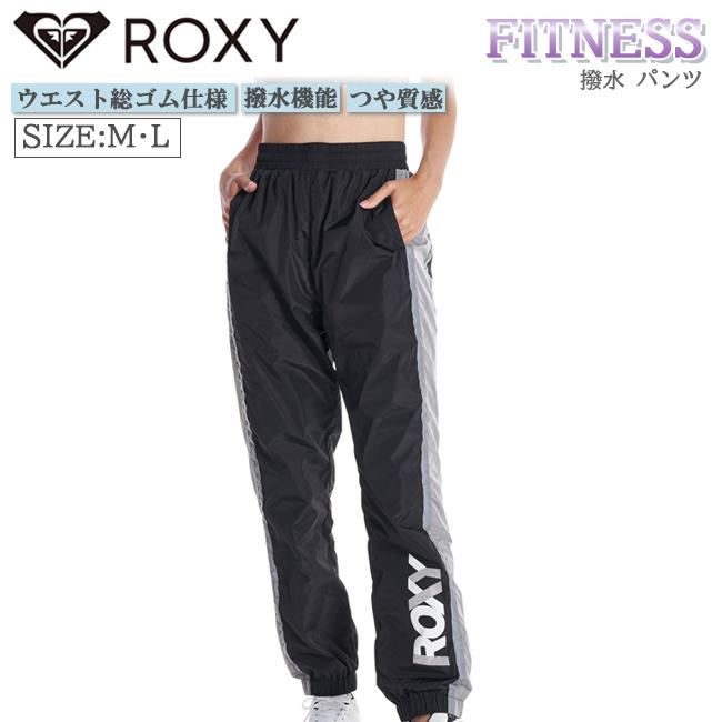 パンツ　ボトムス　レディース　女性用　ROXY　ロキシー　撥水　エクササイズ　ランニング　ダンス　フィットネス　トレーニング　普段使い　RPT221550 | ROXY