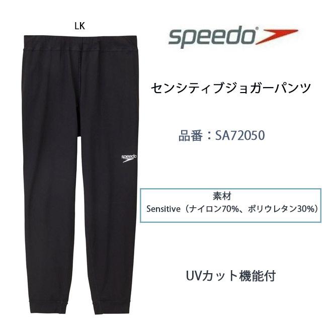 メンズ パンツ ボトムス SPEEDO スピード センシティブジョガーパンツ