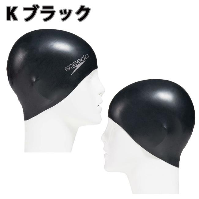 speedo（スピード） シリコンキャップ 大人用 フィットネス 水泳
