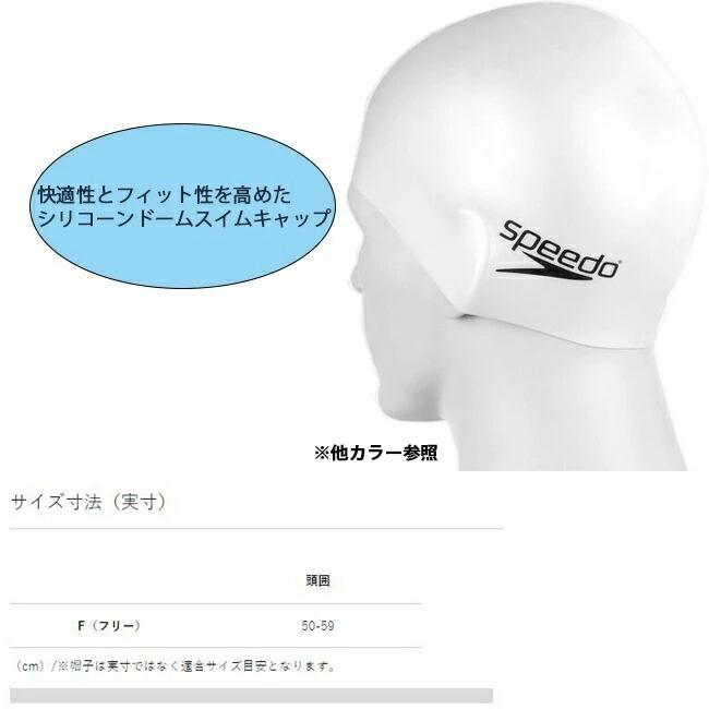 speedo（スピード） シリコンキャップ 大人用 フィットネス 水泳