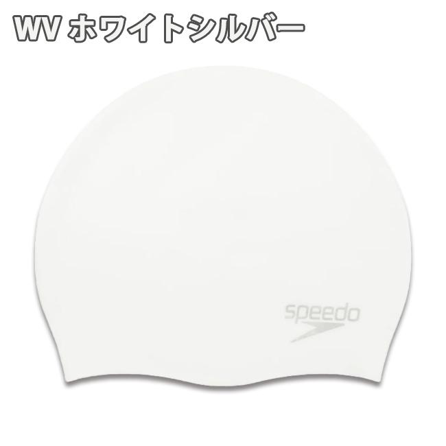 speedo（スピード） シリコンキャップ 大人用 フィットネス 水泳