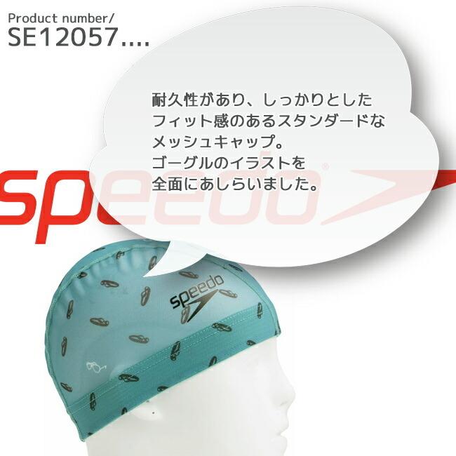お試し価格 スイムキャップ 大人用 スピード Speedo メッシュキャップ ゴーグル柄 キャップ スイミング 水泳 Se157 Wantannas Go Id