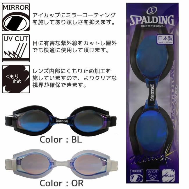 最大77％オフ！ スイミングゴーグル 日本製 SPALDING UVカット スイムゴーグル くもり止め SPS-100M ゴーグル 