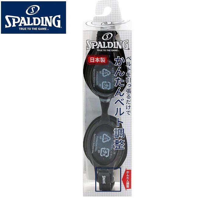 スイミングゴーグル 日本製 SPALDING UVカット くもり止め スイムゴーグル SPS-144｜srsshop｜02