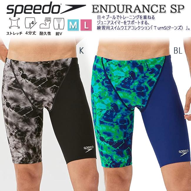 SPEED 練習用水着　endurance sp speedo（スピード） 競泳水着 トレーニング水着 メンズ水着 練習用