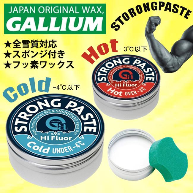 スキー ボード ワックス ガリウム フッ素 GALLIUM 板 コールド ホット