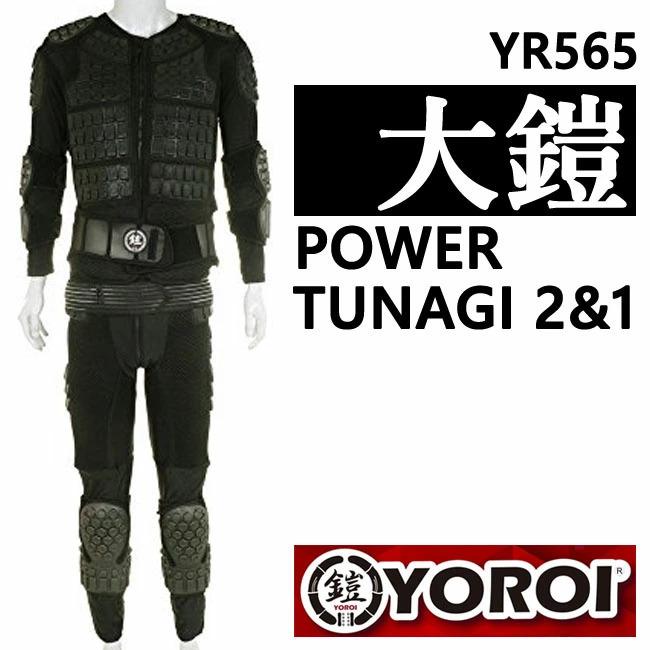 鎧(yoroi)プロテクター 上下セット-