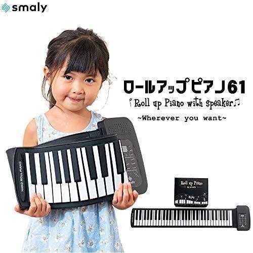 スマリー(SMALY) 電子ピアノ ロールアップピアノ 61鍵盤 折畳 和音