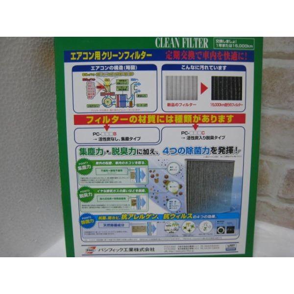 送料無料　ＰＭＣ（パシフィック）工業　エアコン用クリーンフィルターＰＣ-514B　フィット（GE）・フリード・インサイト |  | 01