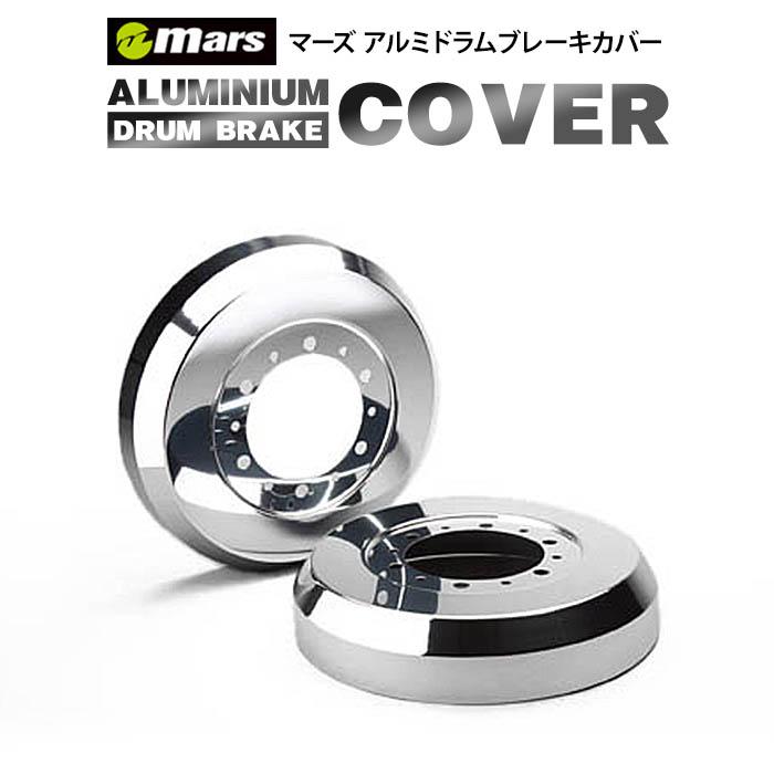 日本全国送料無料 Mars アルミ ブレーキ ドラムカバー Dct 001 リア用 シルバー 即納特典付き Www Aqtsolutions Com