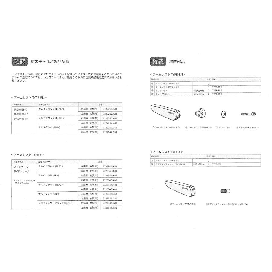 レカロ / RECARO アームレストTYPE-EN 左座席／右腕用 対象 エルゴメド  旧LX  IS84系　ナルドブラック｜ss-jimgnmbh｜06