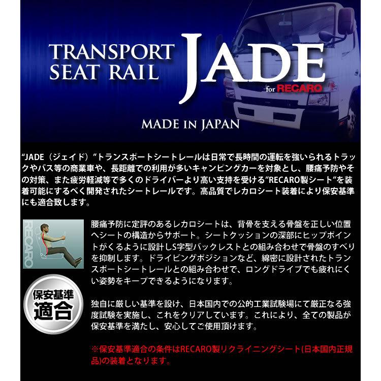 【受注生産】JADE / ジェイド トランスポートシートレール for RECARO（レカロ） 運転席用｜車種：TOYOTA / トヨタ コースター - B40系 / B50系［年式：1992 ... トヨタ コースター B40系 B50系［年式：1992