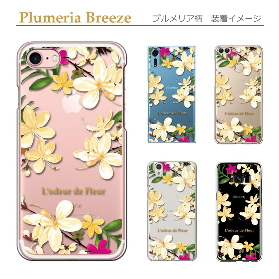 iPhone15 アイフォン15 クリア ハードケース (プルメリア) 花柄