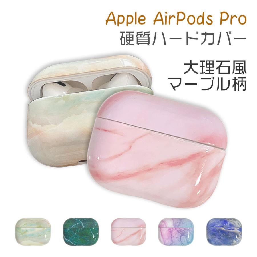 AirPods Pro ケース 大理石 ハード カバー airpods エアーポッズプロ エアポッズプロ 保護 おしゃれ かわいい 韓国 マーブル柄  ハードケース : airpods11-muji : エスエスリンク - 通販 - Yahoo!ショッピング