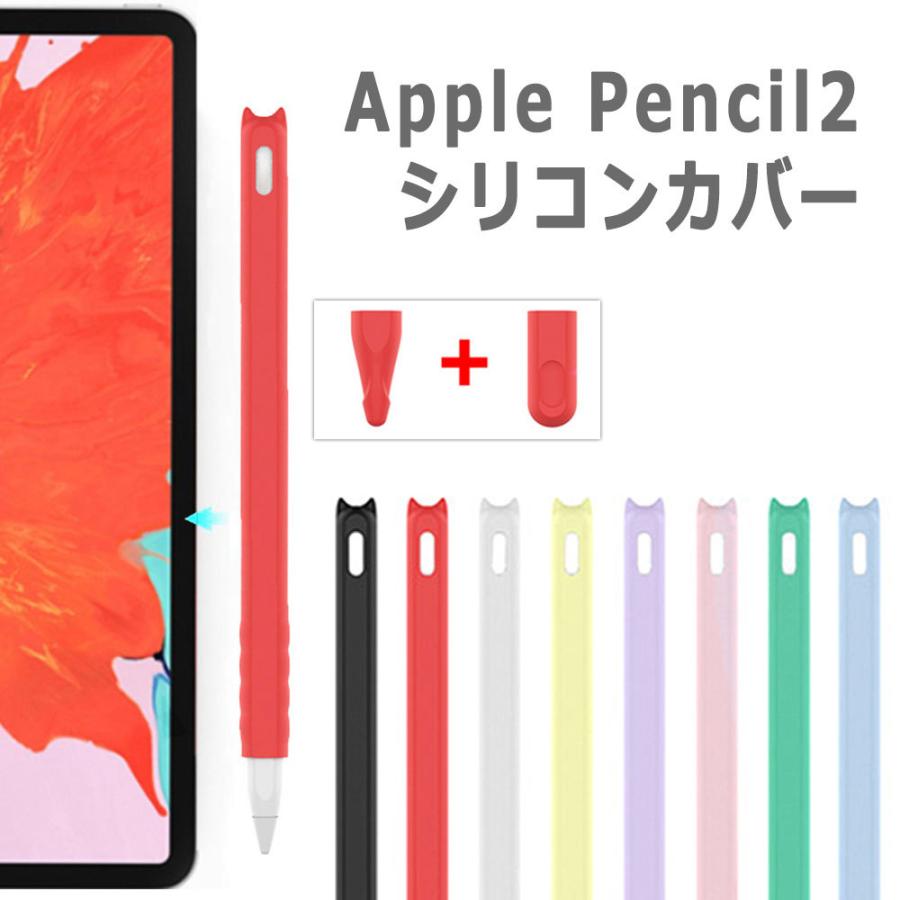 apple pencil カバー 第2世代 シリコン キャップ ケース バイカラー 
