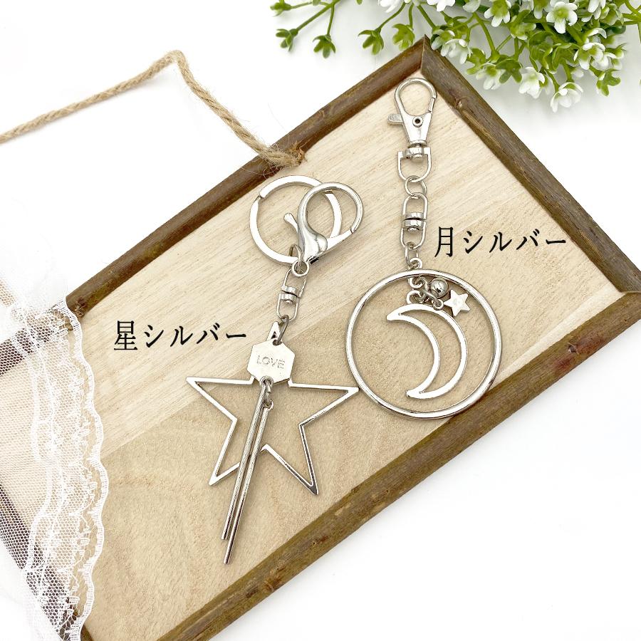 バッグチャーム 星 月 スター ムーン キラキラ キーリング