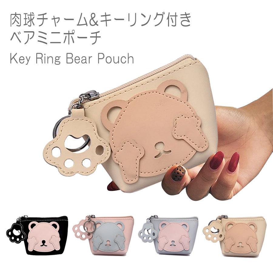 コインケース 小銭入れ レディース 可愛い かわいい くま 肉球 レザー 多機能 キーリング付 ミニ 財布 ポーチ サイフ 送料無料 バッグチャーム キーホルダー 最大93 Offクーポン
