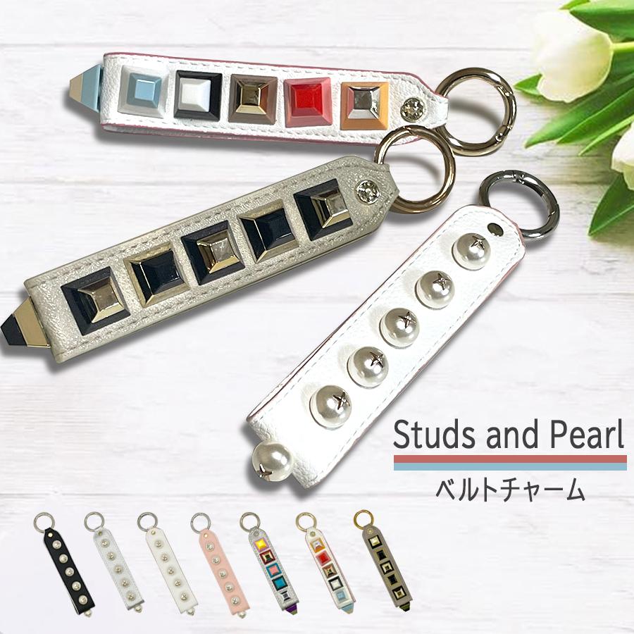 バッグチャーム ベルト チャーム レザー パール スタッズ ブロック