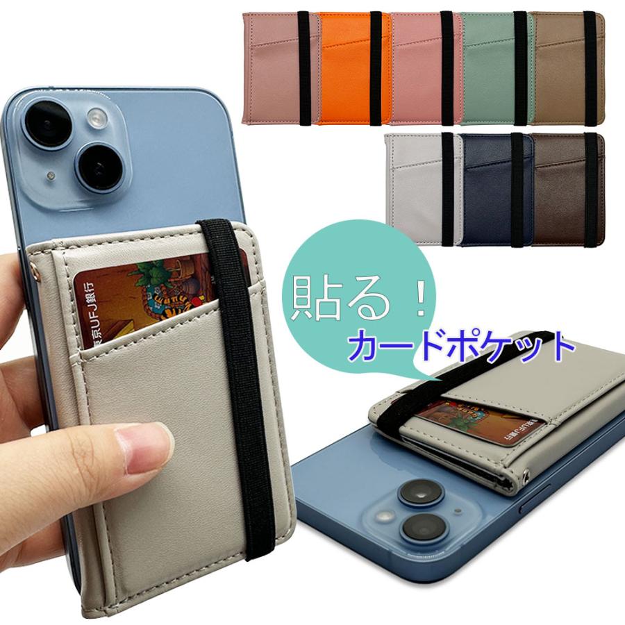 カードポケット スマホ カードケース 貼り付け 背面ポケット