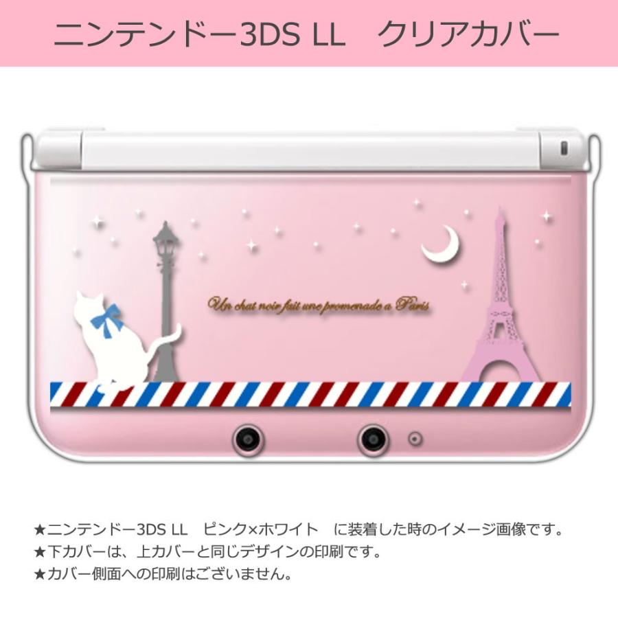 任天堂 sslink ニンテンドー 3DS LL クリア ハード カバー パリ