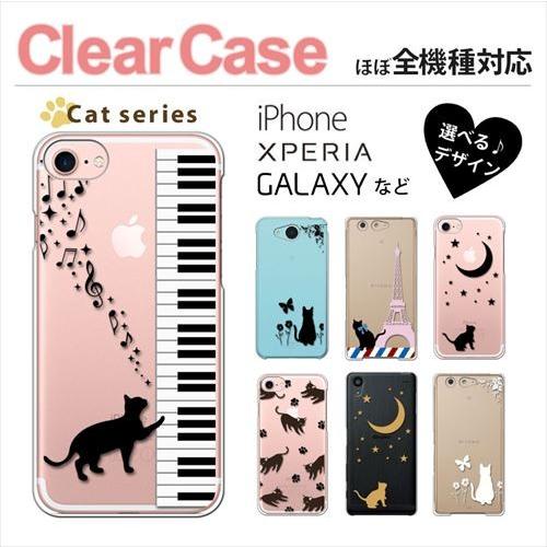 iPhone13 Pro Max Mini SE 第2世代 ケース 全機種対応 スマホケース クリア ねこ 猫 ネコ ピアノ 月 星 肉球 エッフェル 黒猫 Arrows we｜ss-link