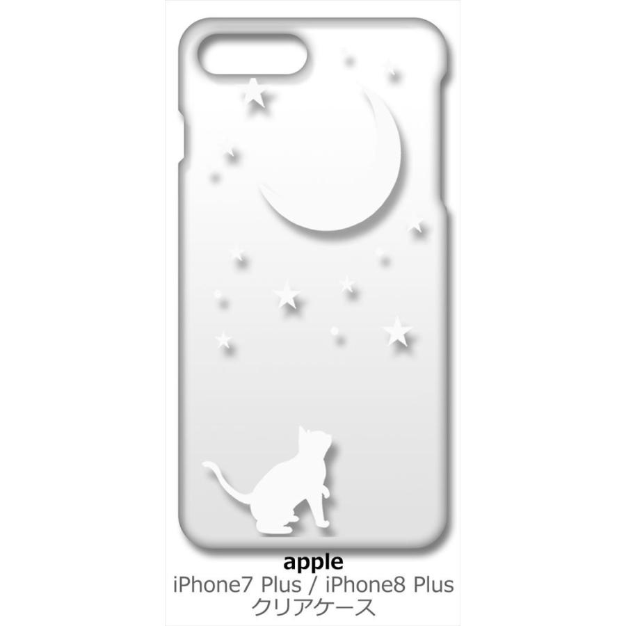 iPhone 8 Plus/iPhone 7 Plus Apple アイフォン クリア ハードケース 猫 ネコ 月 星 夜空 ホワイト スマホ ケース スマートフォン カバー カスタ｜ss-link